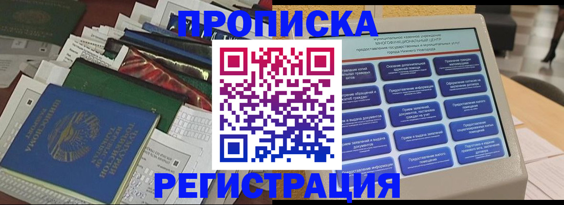 миграционный учет в Хабаровске