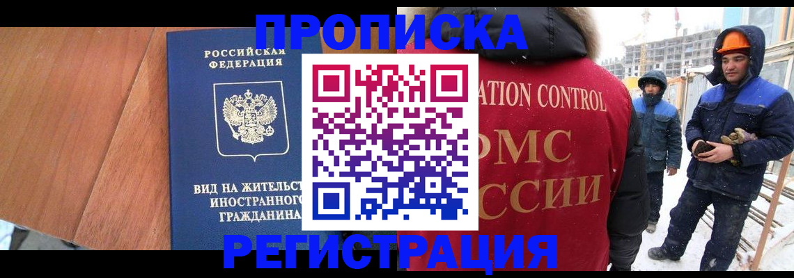прописка штамп в Хабаровске